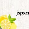 jspxcms漏洞復現（jspcms）