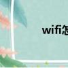 wifi怎么讀音（wifi怎么讀）