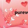 purevoice sdk（purevoice）