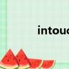 intouch安裝教程（intouch）