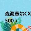 森海塞爾CX500BT說明書中文（森海塞爾cx500）