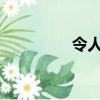 令人難忘的完整系列廣播