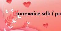 purevoice sdk(purevoice)