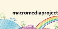 macromediaprojector怎么買到