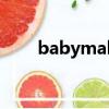babymaker網頁版（babymaker）