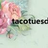 tacotuesday詹姆斯（taco tuesday）