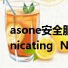 asone安全服務公司政府通信網絡（Communicating  Net的縮寫）