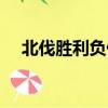 北伐勝利負傷獎章（北伐獎章有什么用）