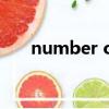 number one number two是什么歌