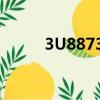 3U887352座位好嗎（3U8873）