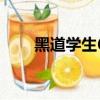 黑道學生6之白骨傳奇（黑道學生6）