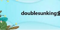 doublesunking金庸人物