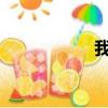 我笑得忘記了我的書