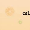 cs1.6多特（cs1 5多特）