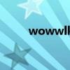 wowwlk什么時候開的（woww）