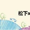 松下x800評測（松下x800）