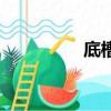 底槽清紫砂壺（壺口潮）