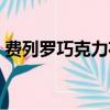 費列羅巧克力花束寓意（費列羅巧克力花束）