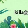 killa會打玩家scav嗎（killah）