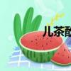 兒茶酚胺類激素（兒茶酚胺）
