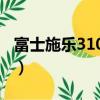 富士施樂3105怎么加粉（富士施樂3117加粉）