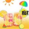 癡打一字謎（癡打一字）
