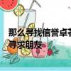 那么尋找信譽卓著的墨爾本粉碎修復師的最佳方法之一就是尋求朋友