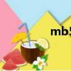 mb5523（mb525論壇）