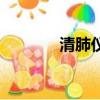 清肺儀多少錢（清肺治療儀）