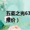 五菱之光6376c3二手車（五菱之光6376c3報價）