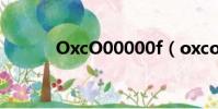 OxcO00000f(oxco150002)