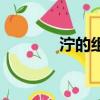 濘的組詞怎么寫（濘的組詞）