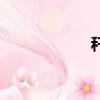 稈組詞組（稈組詞）