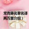 常青藤名家名譯:海底兩萬里(關于常青藤名家名譯:海底兩萬里介紹)