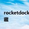 rocketdock插件win+d顯示桌面怎么能不隱藏