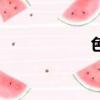 色斑圖解（色斑圖）