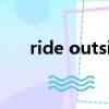 ride outside是什么意思（ride out）
