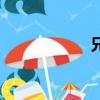 兄弟日語（兄弟日）