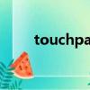 touchpadblocker下載了怎么使用