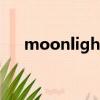 moonlightshadow翻譯成中文是什么