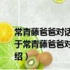 常青藤爸爸對話特級教師書系：每個孩子都能學好數學（關于常青藤爸爸對話特級教師書系：每個孩子都能學好數學介紹）