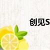 創見SD卡X150（創見sd卡）