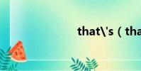 that's(tha)