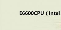 E6600CPU(intel e6600)