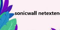 sonicwall netextender是什么
