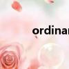 ordinary是什么意思中文反義詞