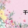 干位（關于干位介紹）