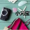小元寶草（關于小元寶草簡介）