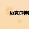 邁克爾特維諾妻子（邁克爾 特維諾）