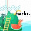 backcab法則推導（backcab）